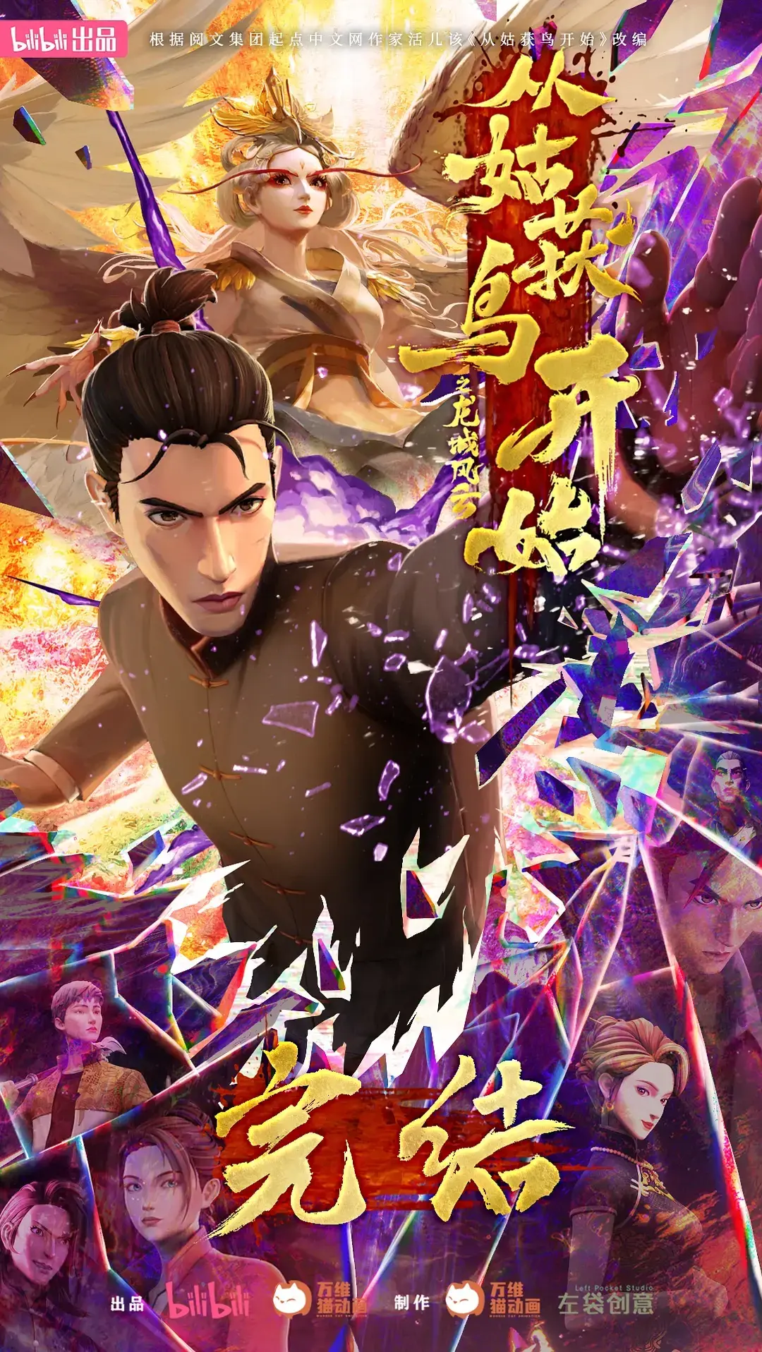 从姑获鸟开始之龙城风云 [2024]