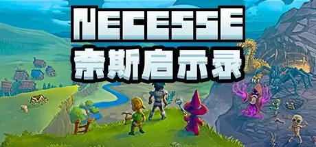 [PC游戏]奈斯启示录 v1.0.2 单机+联机[Necesse]免安装中文版[742.2 MB]