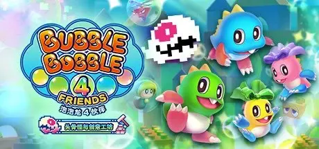 [PC游戏]泡泡龙4伙伴 头骨怪与创意工坊 Build.20459733[Bubble Bobble 4 Friends]免安装中文版[519.8 MB]
