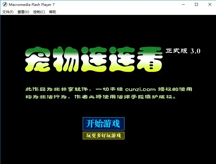 [安卓手机游戏]宠物连连看3.1正式版1.0（MOD菜单）