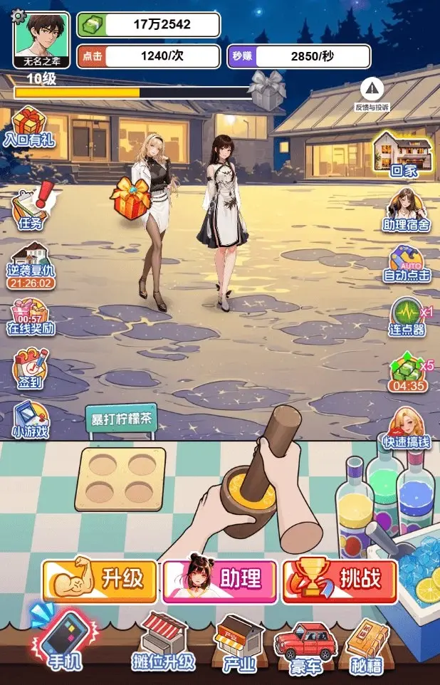 [安卓手机游戏]重生当首富[密码207616][4.3 MB]