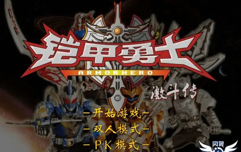 [安卓手机游戏]铠甲勇士激斗传炎龙登场无敌版1.0[MOD菜单][35.9 MB]