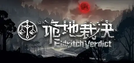 诡地裁决（Eldritch Verdict）免安装中文版