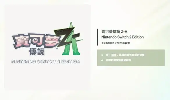 宝可梦传说ZA v1.01 全DLC 内置金手指 PC/手机双端 免安装中文版