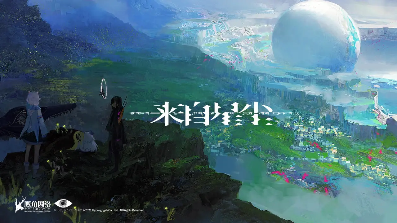 [安卓手机游戏]《来自星尘v1.3.0》[完整版]