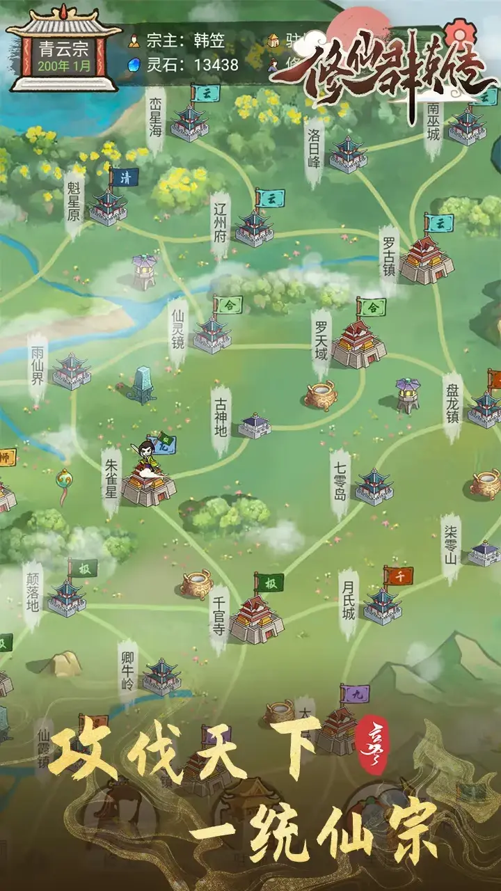 [安卓手机游戏]修仙群英传