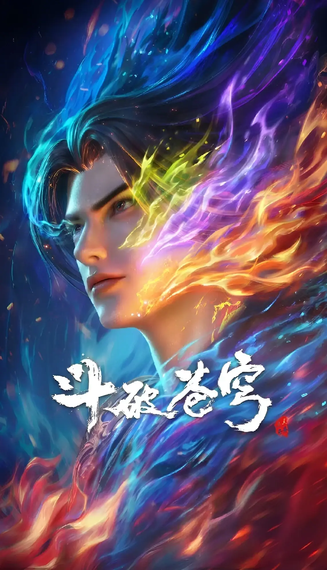 [国产动画]斗破苍穹年番 第173集 4K 高码率