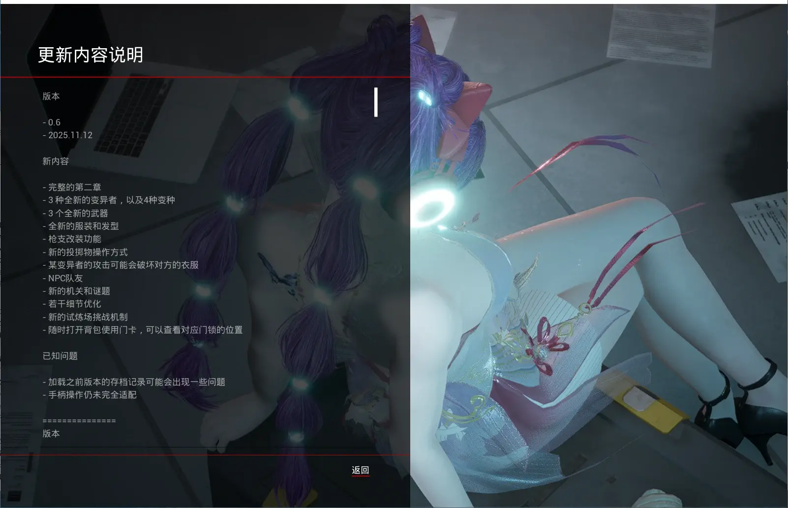 [PC]11月更新[致命解药v0.6]完整的第二章