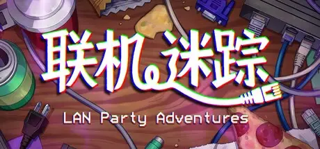 联机迷踪 Build.20034190（LAN Party Adventures）免安装中文版