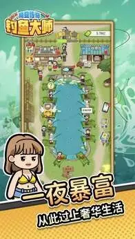 [安卓手机游戏]商业传奇：钓鱼大师（使用货币不减反增）