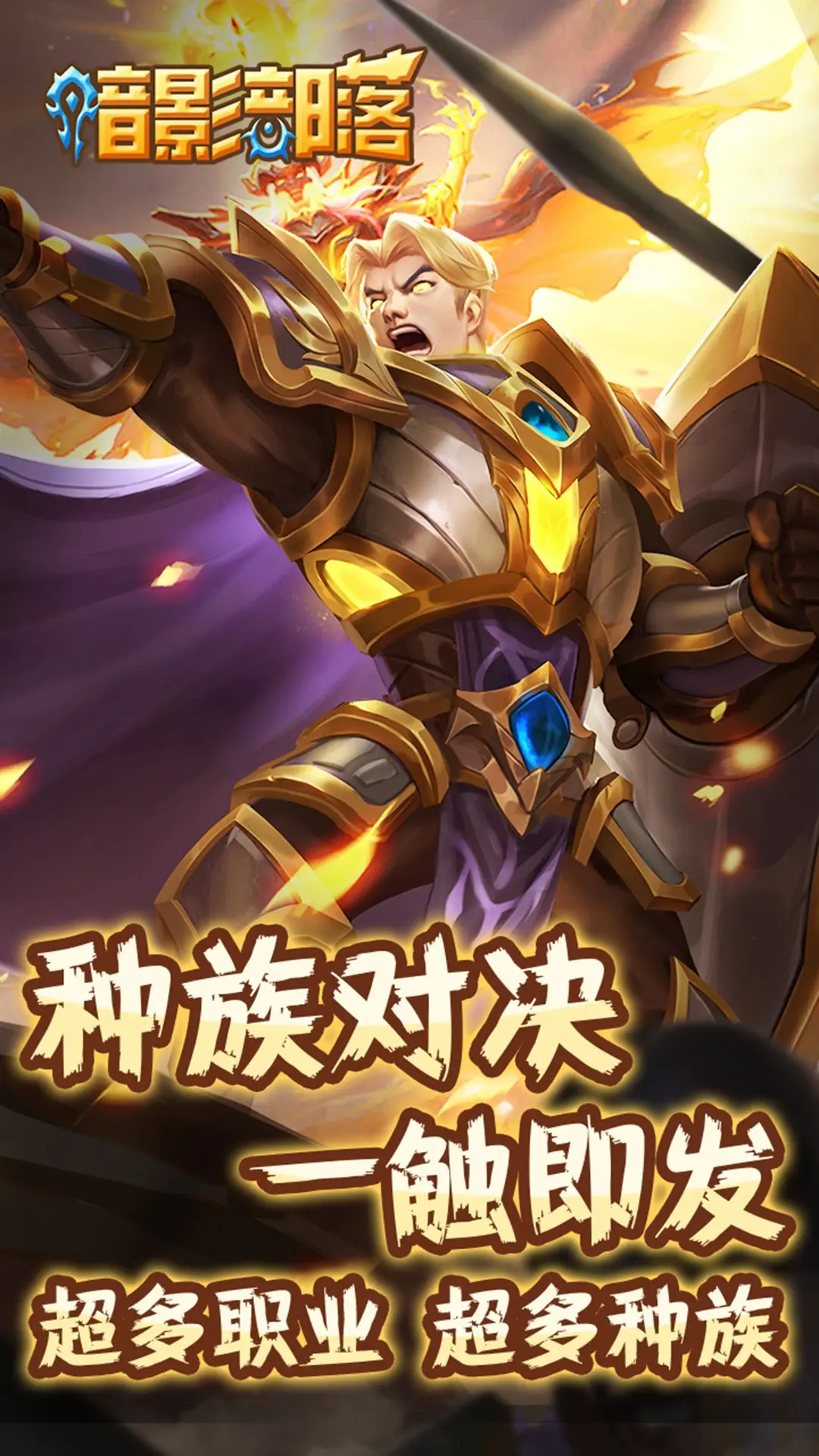 [安卓手机游戏]暗影部落