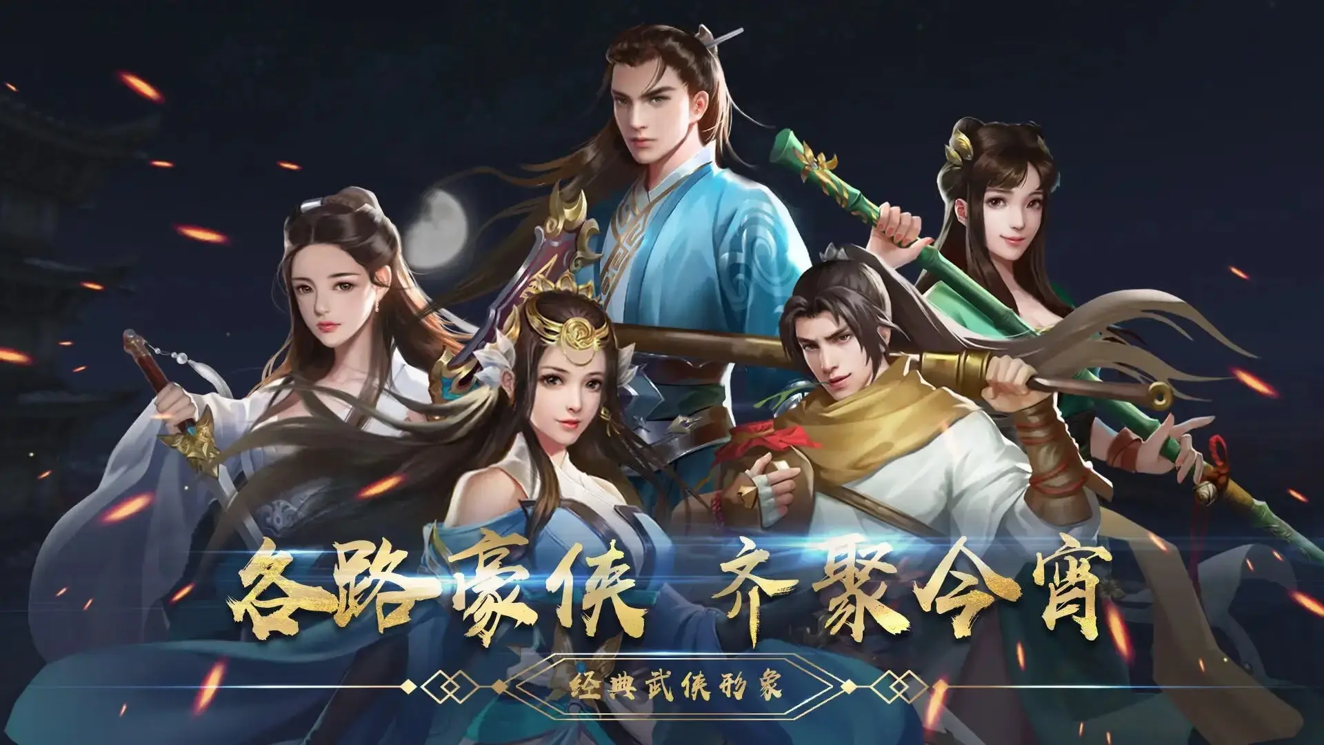 [安卓手机游戏]濡沫江湖[486.5 MB]