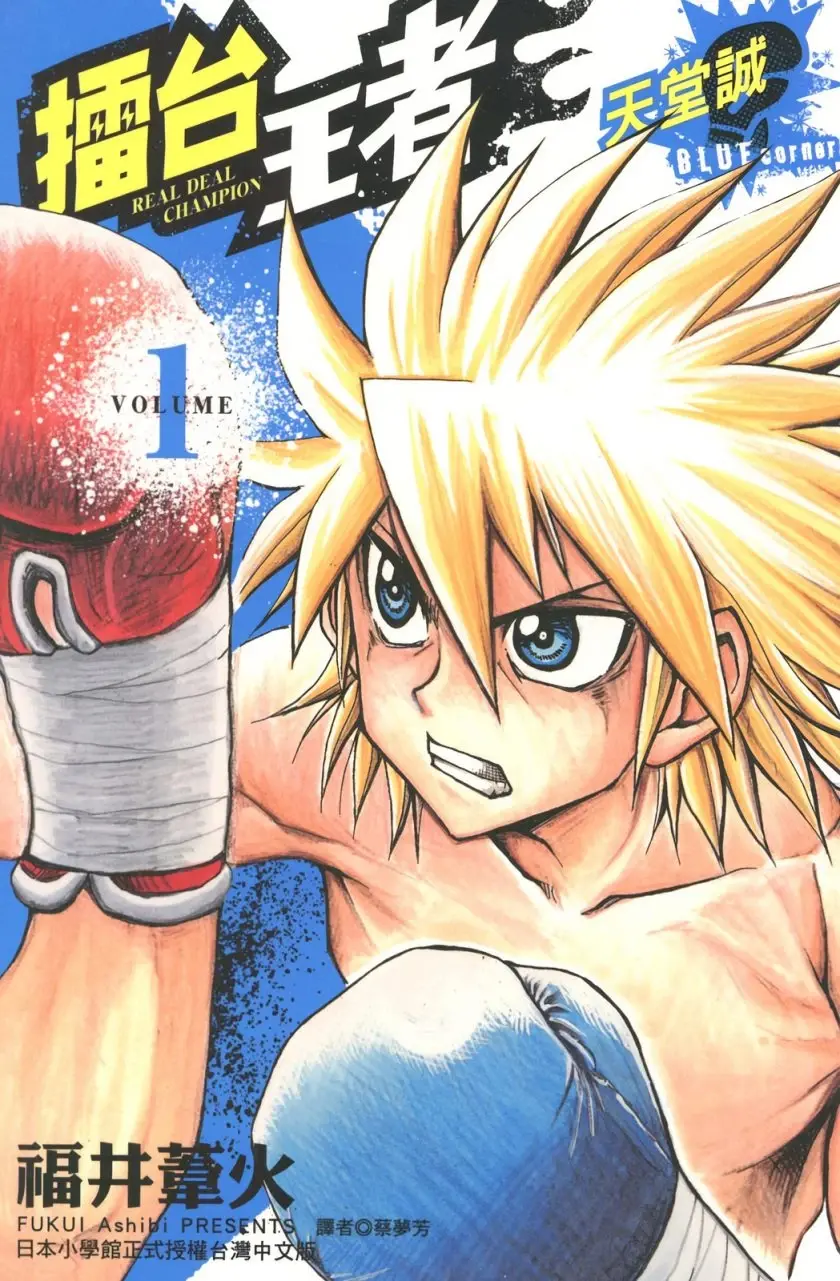 [漫画][完结][擂台王者-天堂诚]1-4卷 JPG 夸克/百度网盘下载