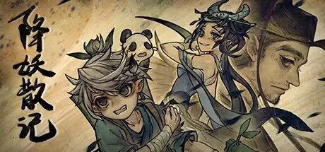 [PC游戏]降妖散记 v1.2.4[Yao Guai Hunter]免安装中文版[4.2 GB]