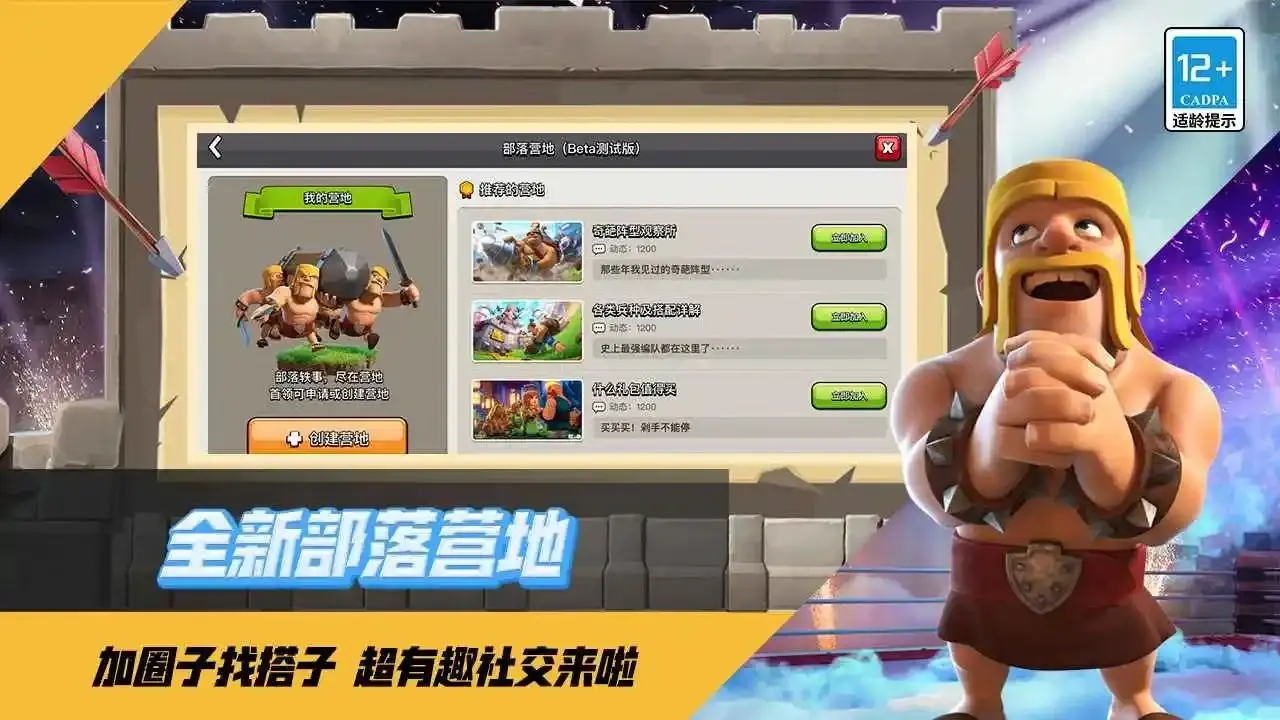 [安卓手机游戏]部落冲突[无限钻石][301.5 MB]