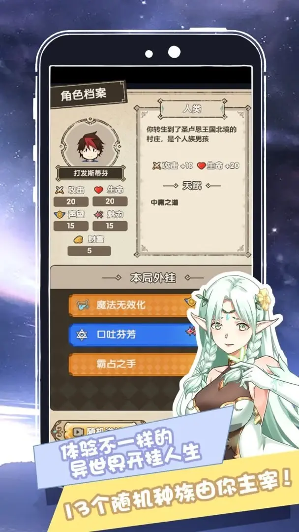 [安卓手机游戏]我在异界开挂人生[92.7 MB]
