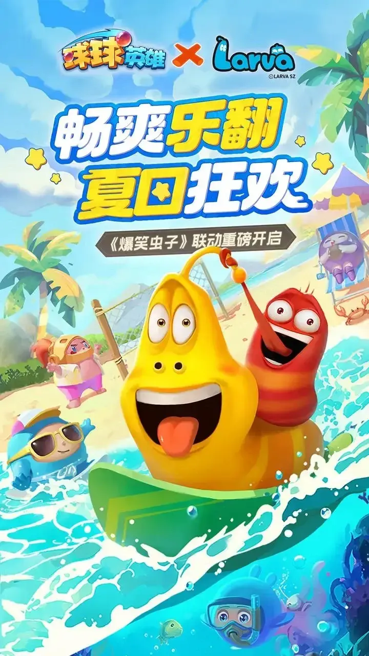 [安卓手机游戏]球球英雄[免广告直接获得奖励][838.4 MB]