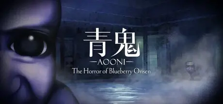 青鬼蓝莓温泉之谜 v1.0.4（Aooni The Horror of Blueberry Onsen）免安装中文版