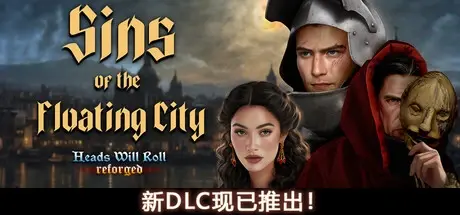 人头落地：重铸版|严惩不贷：重制版 v2.71 全DLC（Heads Will Roll Reforged）免安装中文版
