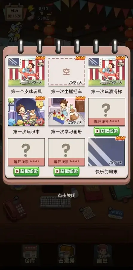 [安卓]我的摆摊记-v1.3 (破解免广告奖励版-休闲经营抚养女儿)