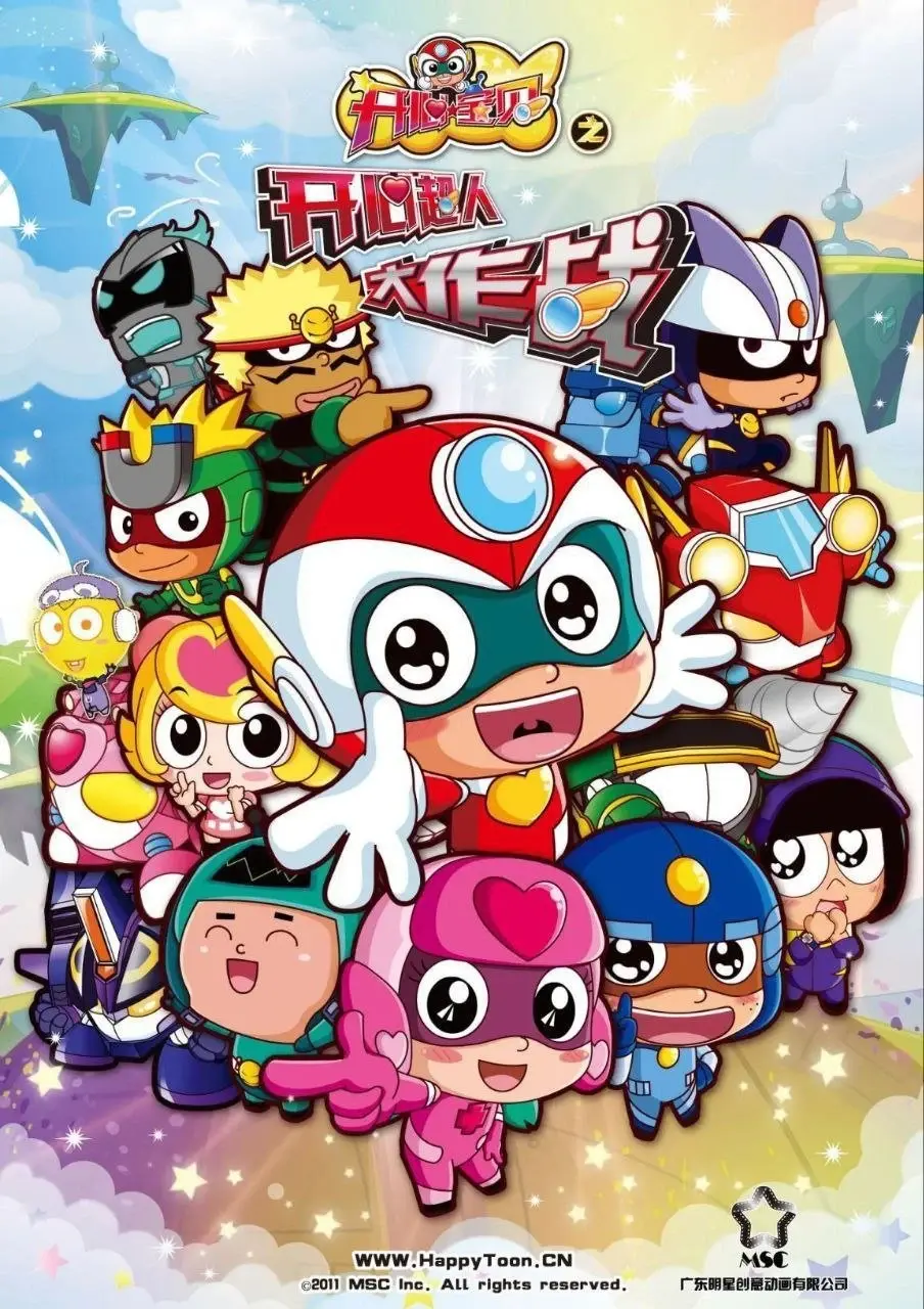 开心超人 15季全 1080P + 电影版 + 番外