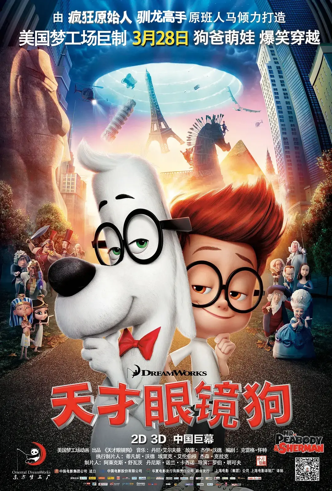 天才眼镜狗 Mr. Peabody & Sherman [2014]