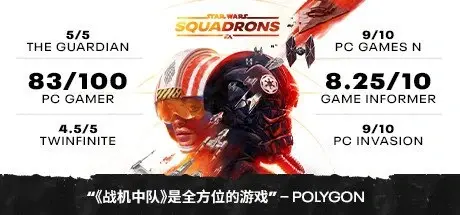 [PC游戏]星球大战:战机中队 Build.8101433[STAR WARS Squadrons]免安装中文版[30.2 GB]