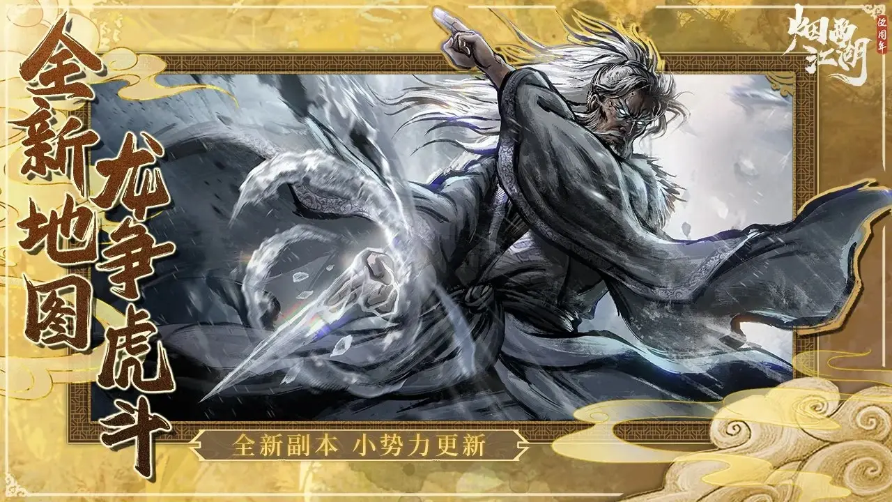 [安卓手机游戏]烟雨江湖[内置作弊菜单][858.7 MB]