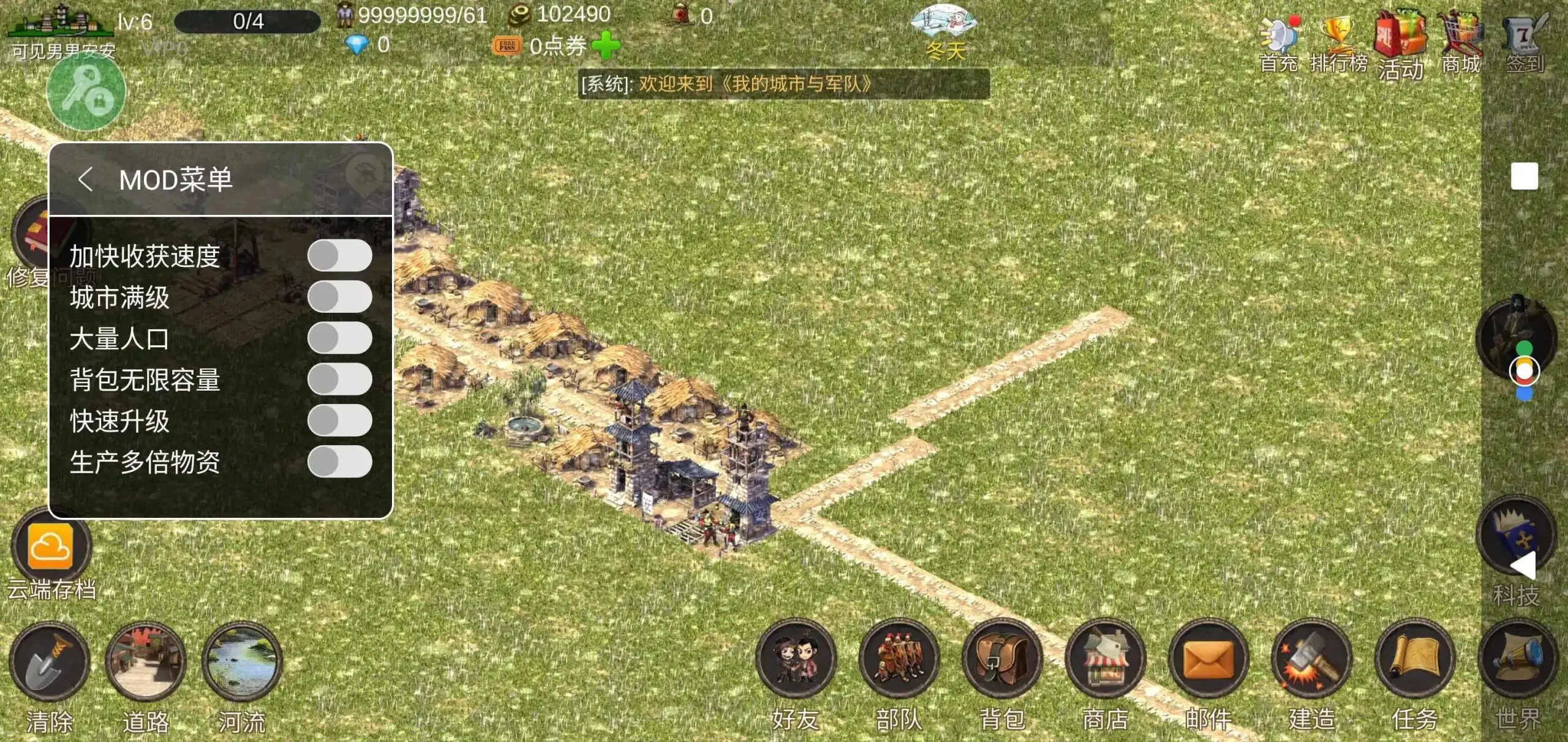 [安卓手机游戏]我的城市与军队（内置MOD菜单+资源不减反增）