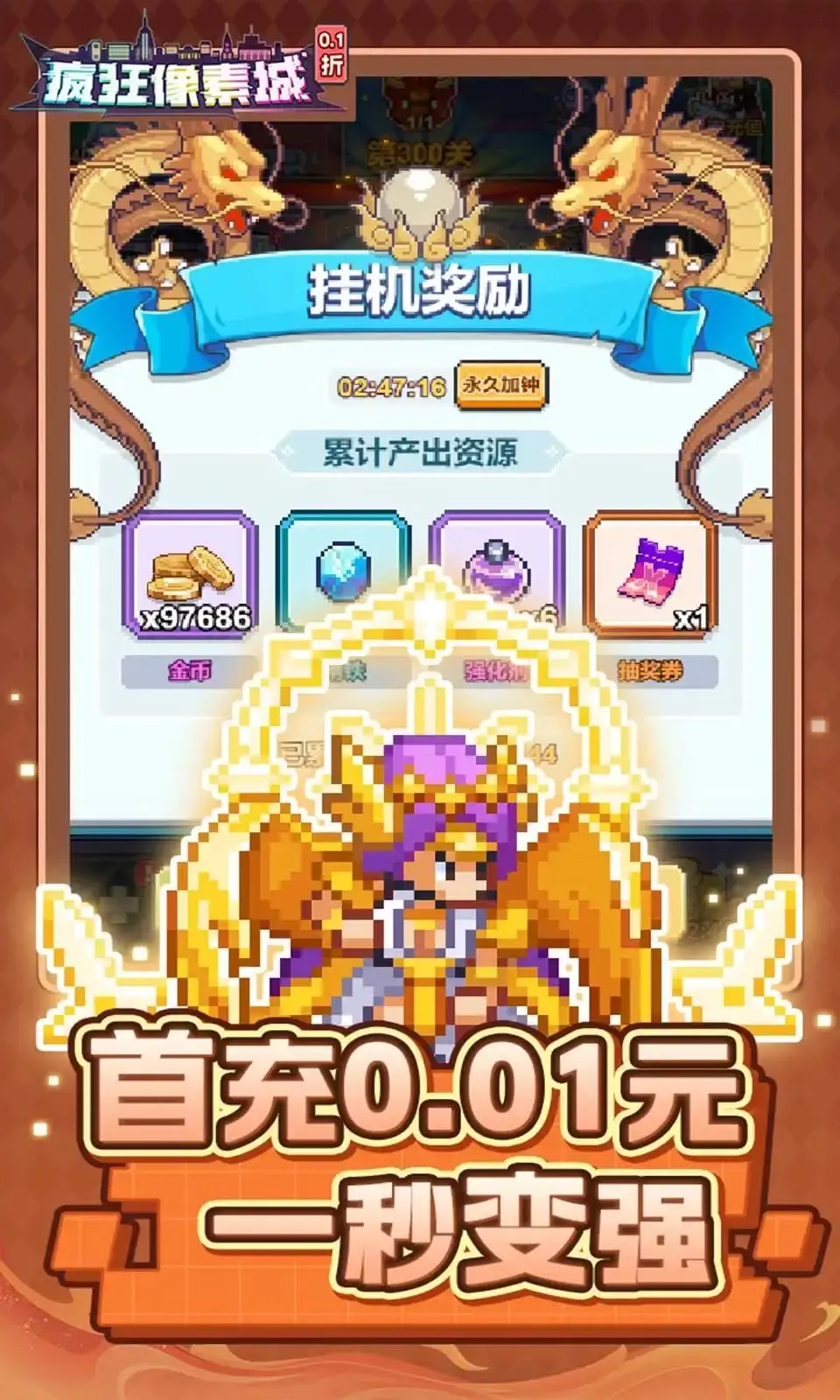 [安卓手机游戏]疯狂像素城[解锁秒杀_自动攻击][226.4 MB]