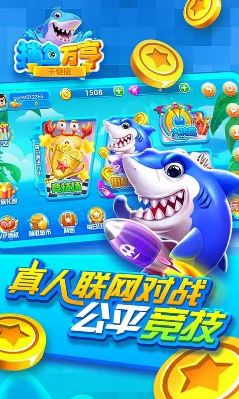 [安卓手机游戏][捕鱼]万亨捕鱼_内购_点击要买的东西弹出界面点取消即可