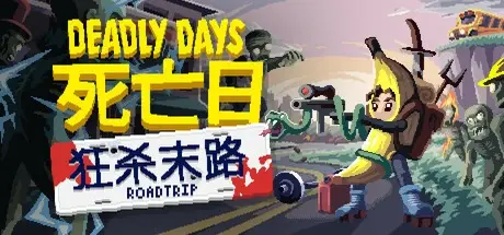 死亡日：狂杀末路 v0.14.7（Deadly Days Roadtrip）免安装中文版
