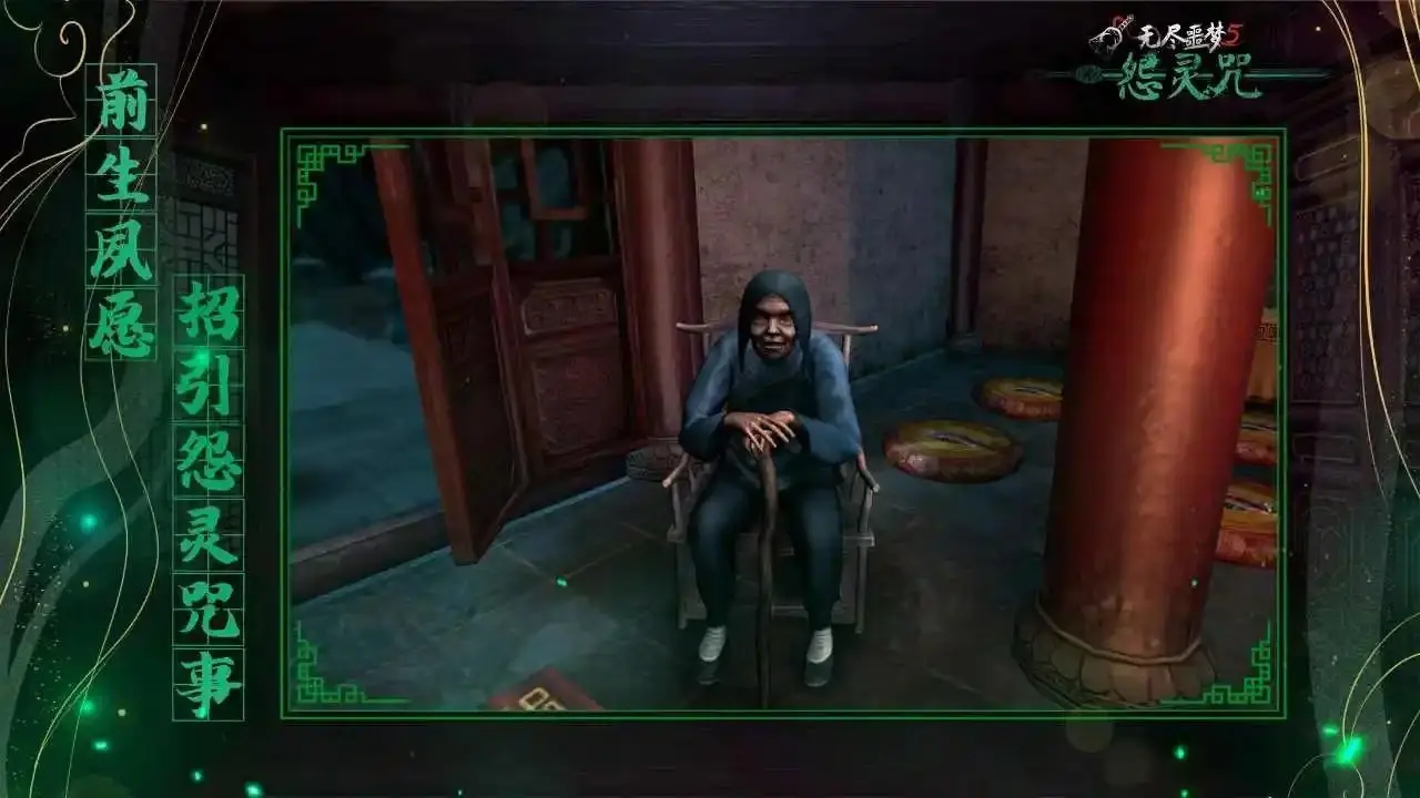 [安卓手机游戏]无尽噩梦5怨灵咒[内置菜单+免广告][909.2 MB]