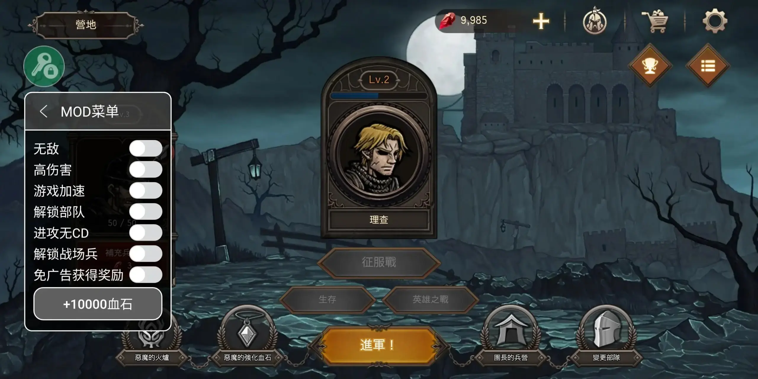 [安卓手机游戏]国王之血：防御（内置MOD菜单）