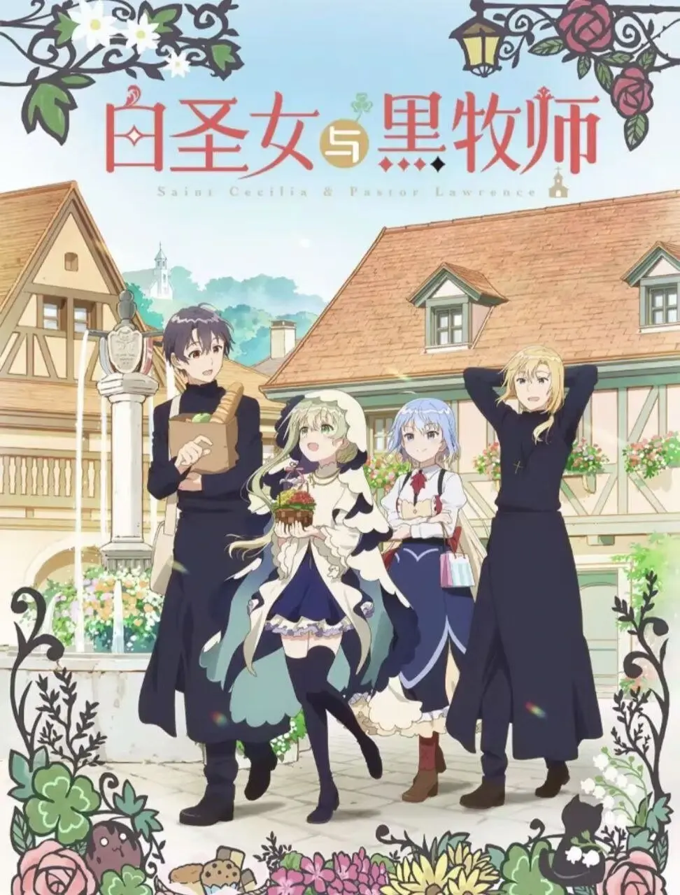 白圣女与黑牧师 [2023] 1080P 全集 中日外挂字幕