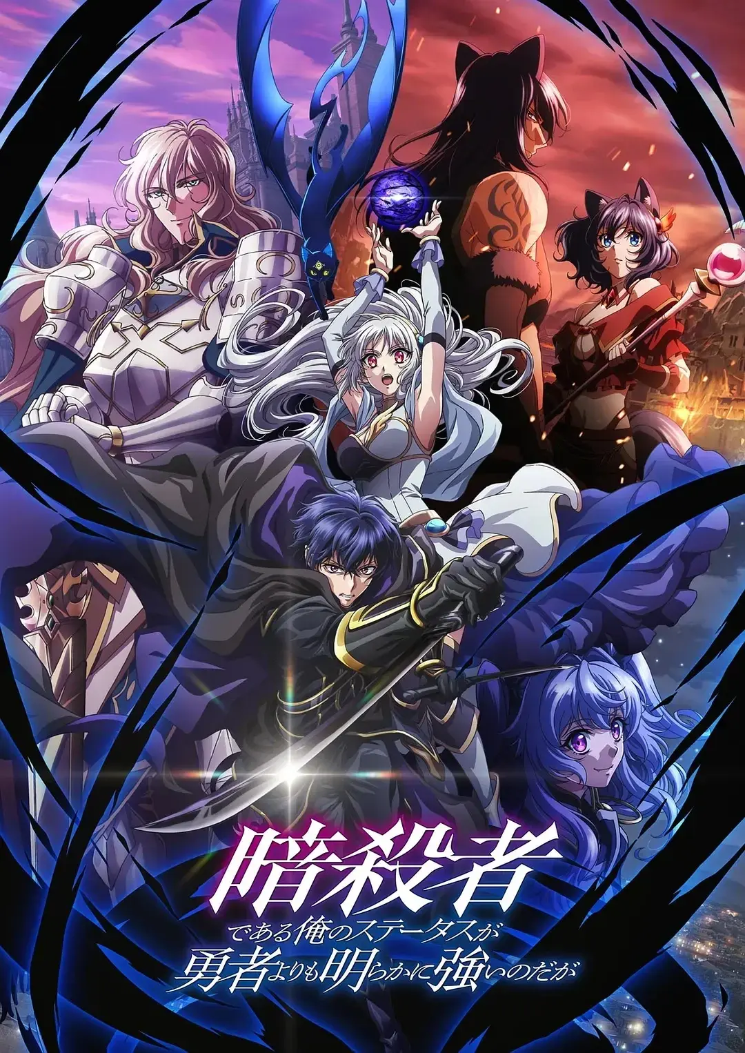 [日漫]身为暗杀者的我明显比勇者还强[01-10集] 动漫区